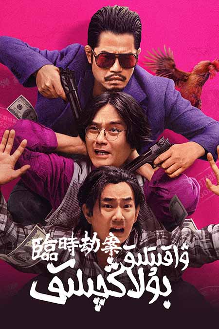 ۋاقىتلىق بۇلاڭچىلىق