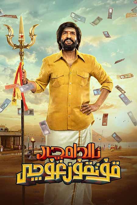 ئالدامچى قۇتقۇزغۇچى