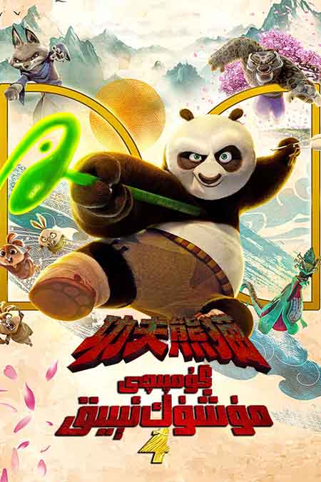 گۇمپىچى مۈشۈك ئېيىق 4 ( سۈزۈك )