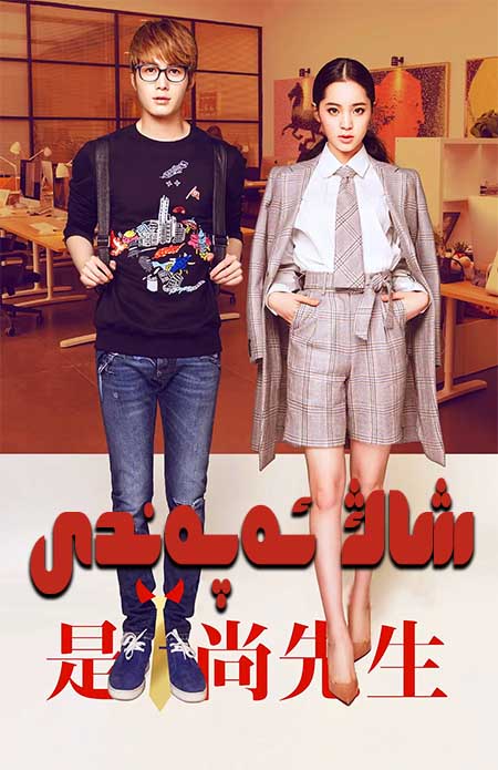 شاڭ ئەپەندى