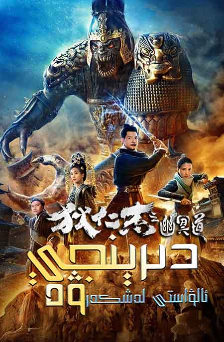 دىرېنجى ۋە ئالۋاستى لەشكەر