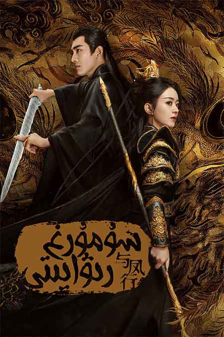 سۇمۇرغ رىۋايىتى