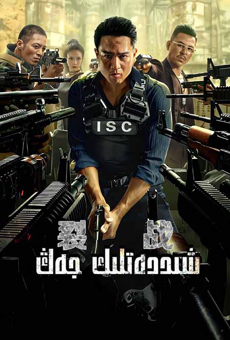 شىددەتلىك جەڭ