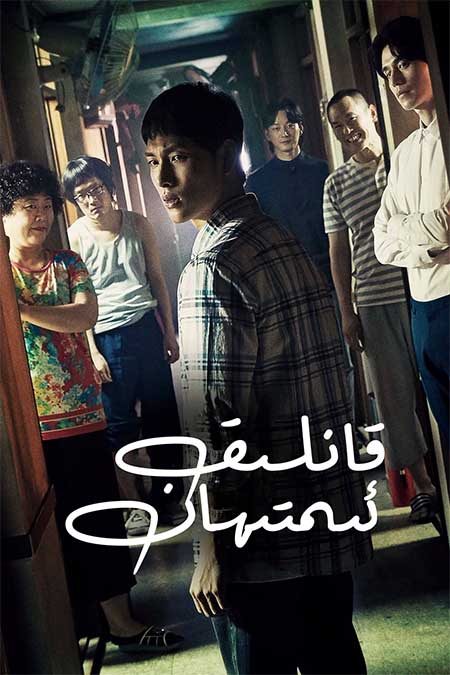 قانلىق ئىمتىھان