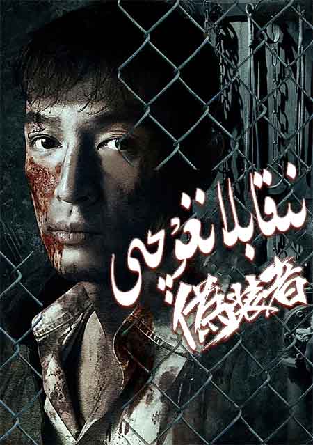 نىقابلانغۇچى