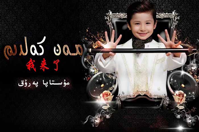 مەن كەلدىم - مۇستافا پەرۇخ