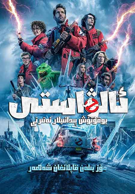 ئالۋاستى يوقۇتۇش پىدائىيلار ئەتىرتى : مۇز بىلەن قاپلانغان شەھەر