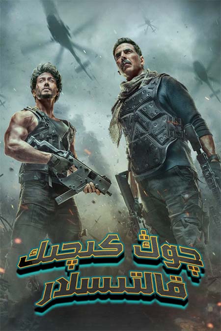 چوڭ-كىچىك قالتىسلار ( سۈزۈك )