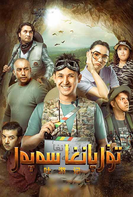 تۇرپانغا سەپەر