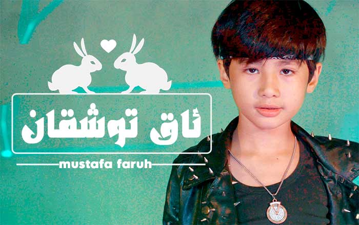 ئاق توشقان - مۇستافا پەرۇخ