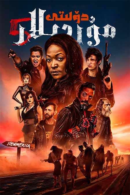 مۇردىلار دۆلىتى 5-بۆلۈم