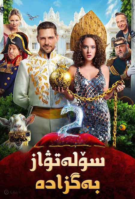 سۆلەتۋاز بەگزادە 2