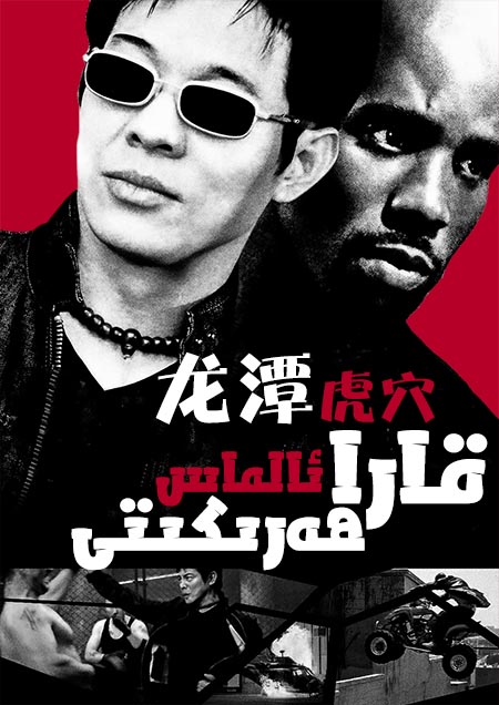 قارا ئالماس ھەركىتى