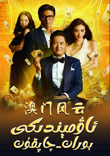 ئاۋمېندىكى بوران-چاپقۇن 1