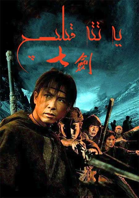 يەتتە قىلىچ