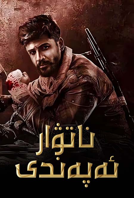 ناتۋار ئەپەندى