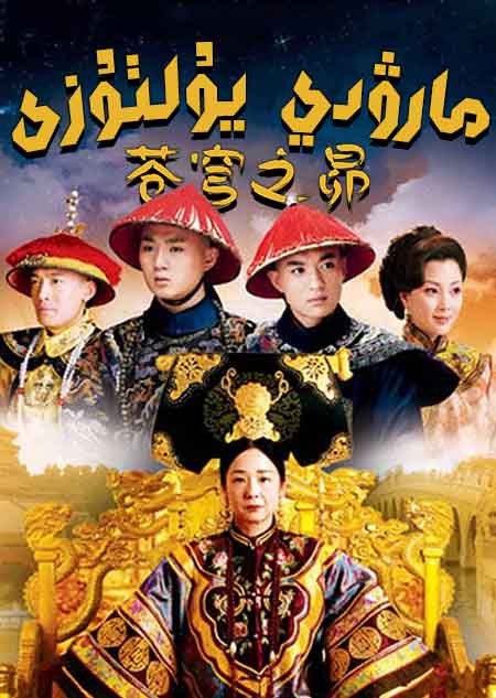 مارۋىي يۇلتۇزى