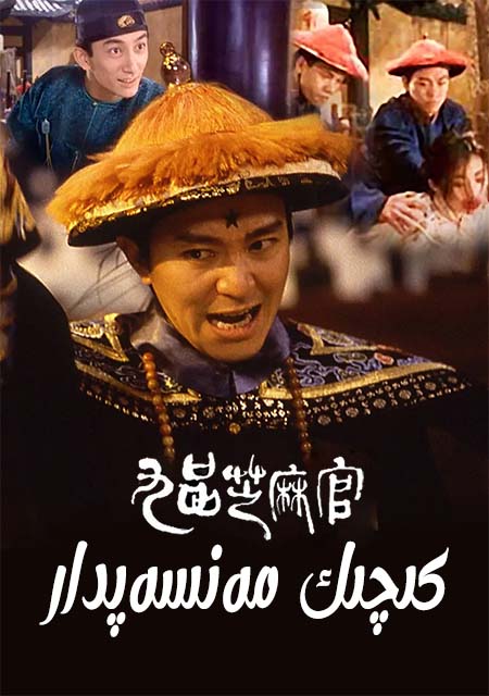 كىچىك مەنسەپدار