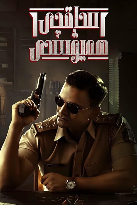 ساقچى ھەيۋىسى