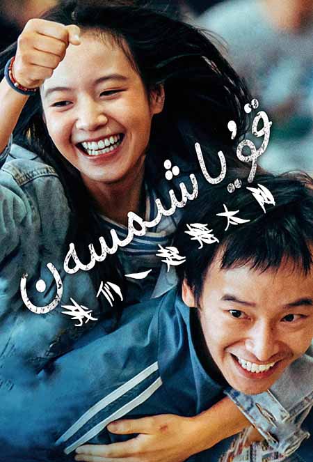 قۇياشىمسەن