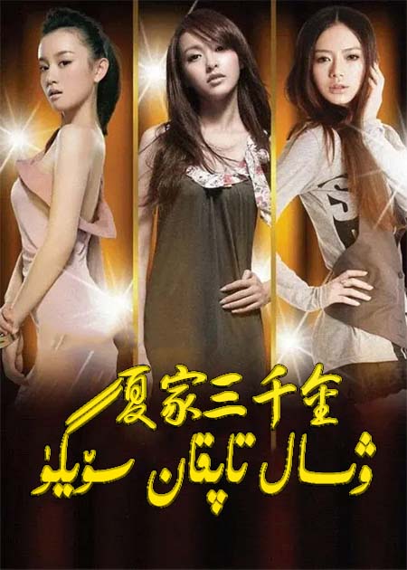 ۋىسال تاپقان سۆيگۈ