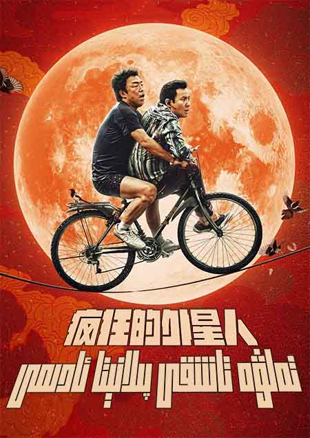 تەلۋە تاشقى پىلانېت ئادىمى