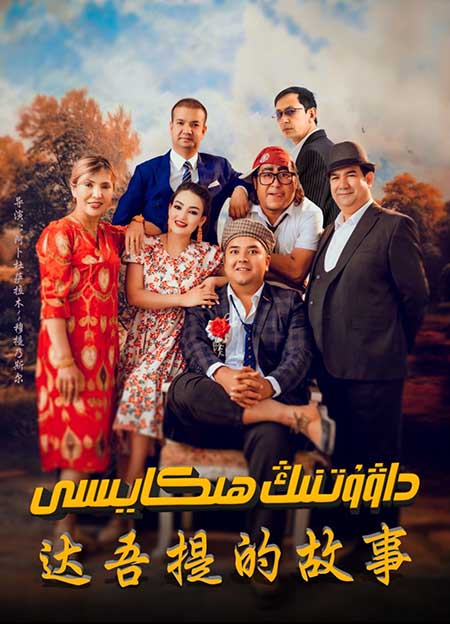 داۋۇتنىڭ ھىكايىسى