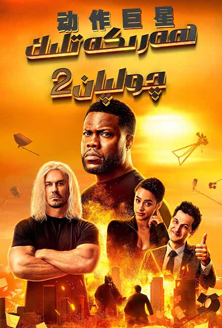 ھەرىكەتلىك چولپان 2