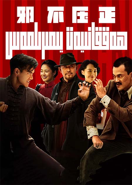 ھەققانىيەت يىمىرىلمەس