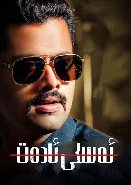 ئەسكى ئادەت