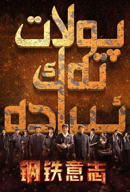 پولاتتەك ئىرادە