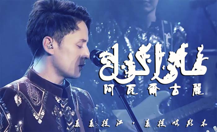 ھاۋاگۈل - مەمەتجان مەتقاسىم