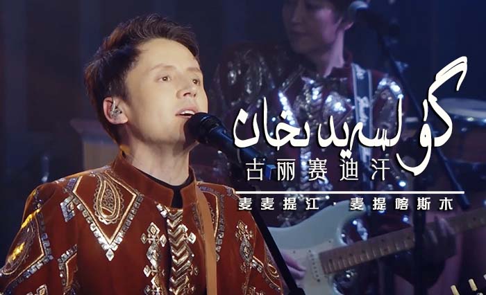 گۈلسەيدىخان - مەمەتجان مەتقاسىم