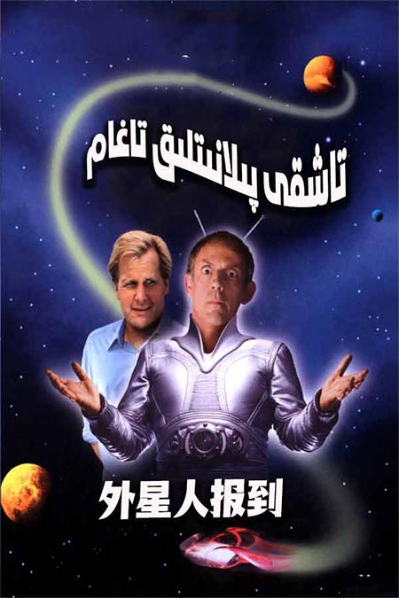 تاشقى پىلانىتلىق تاغام