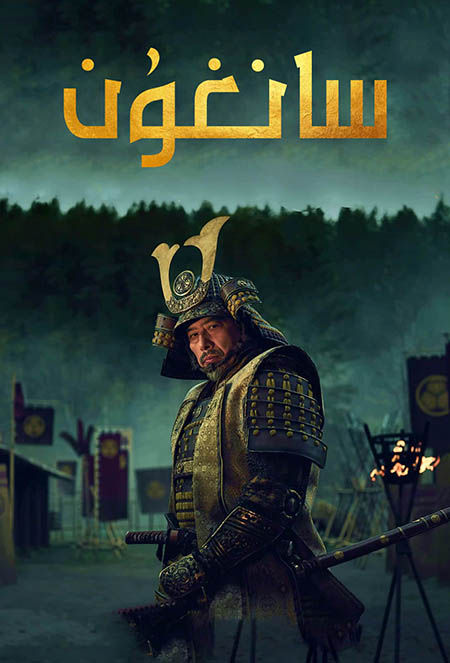 سانغۇن 1-بۆلۈم