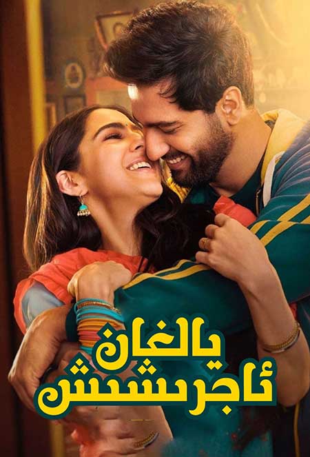 يالغان ئاجرىشىش