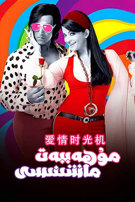 مۇھەببەت ماشىنىسى