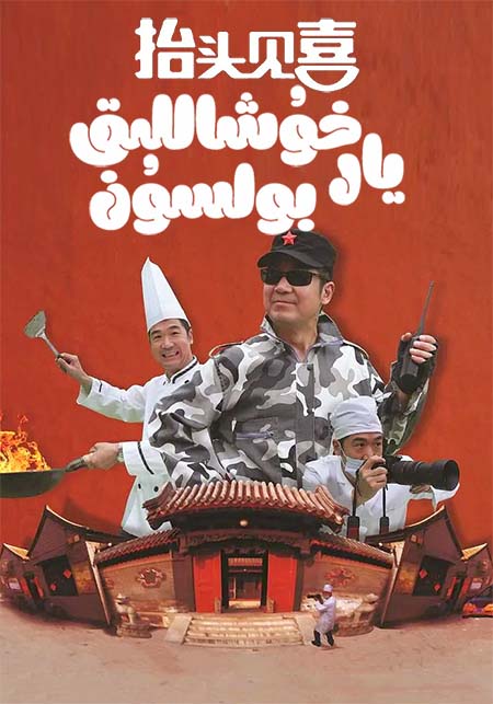 خۇشاللىق يار بولسۇن