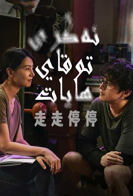 ئەگرى-توقاي ھايات