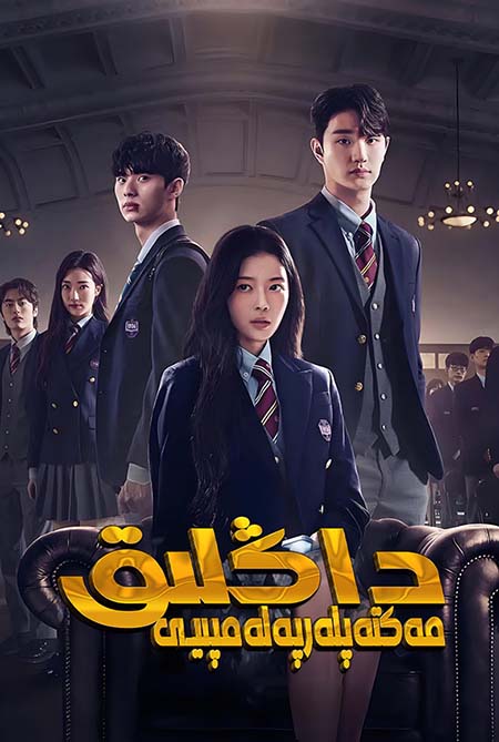 داڭلىق مەكتەپلەر پەلەمپىيى