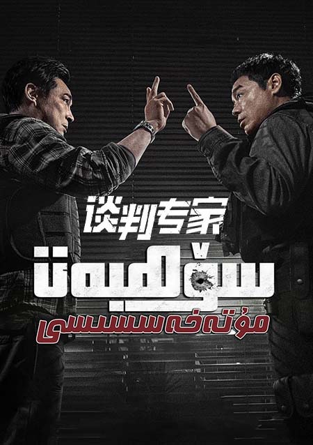 سۆھبەت مۇتەخەسسىسى