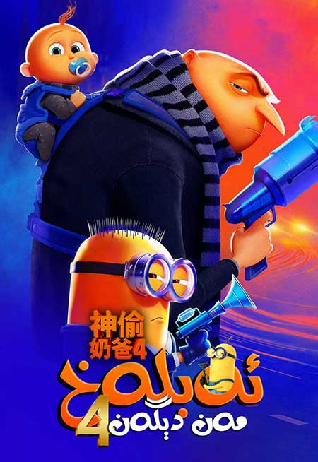 مەن دېگەن ئەبلەخ 4