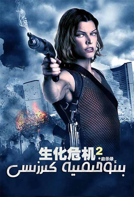 بىئو خىمىيە كىرزىسى 2