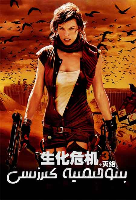 بىئو خىمىيە كىرزىسى 3