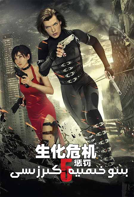 بىئو خىمىيە كىرزىسى 5