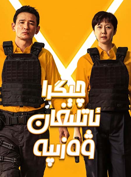 چېگرا ئاتلىغان ۋەزىپە