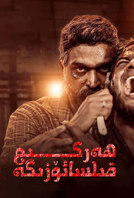 ھەركىم قىلسا ئۆزىگە