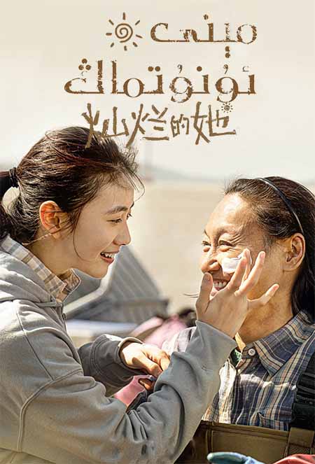 مېنى ئۇنۇتماڭ