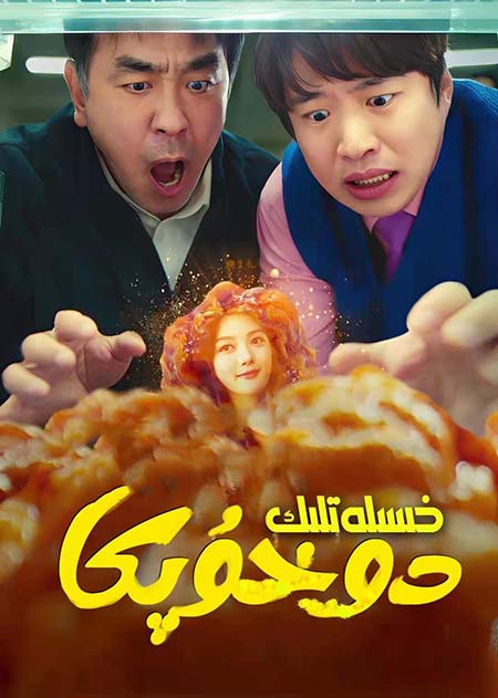 خىسلەتلىك دوخۇپكا