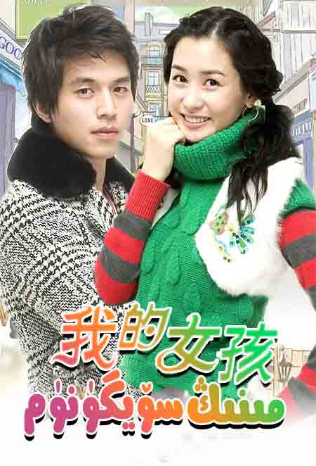 مىنىڭ سۆيگۈنۈم